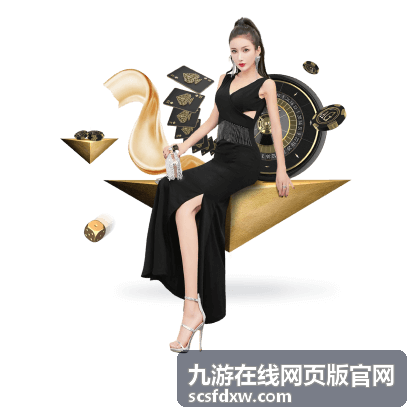 九游在线网页版官网每日签到与任务入口